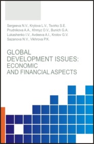 бесплатно читать книгу Global development issues: Economic and financial aspects. (Бакалавриат, Магистратура). Монография. автора Полина Вихрова