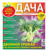 бесплатно читать книгу Дача Pressa.ru 18-2022 автора  Редакция газеты Дача Pressa.ru