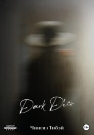 бесплатно читать книгу Dark Déco автора Чингиз Тибэй