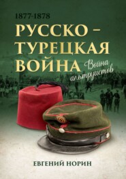 бесплатно читать книгу Война альтруистов автора Евгений Норин