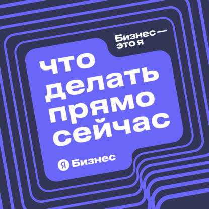 Бизнес – это я