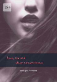 бесплатно читать книгу Love, sex and other circumstances автора Виктория Рогозина