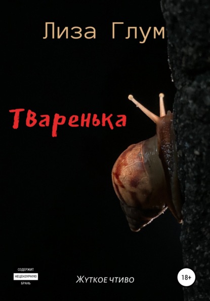 Тваренька