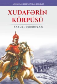 бесплатно читать книгу Xudafərin körpüsü автора Фарман Керимзаде
