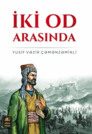 бесплатно читать книгу İki od arasında автора Yusif Vəzir Çəmənzəminli