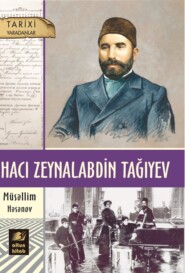 бесплатно читать книгу Hacı Zeynalabdin Tağıyev автора Müsəllim Həsənov