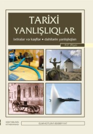 бесплатно читать книгу Tarixi yanlışlıqlar-ixtiralar… автора Ариф Алиев