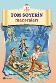 бесплатно читать книгу Tom Soyerin macəraları автора Марк Твен