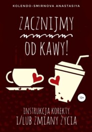 бесплатно читать книгу Zacznijmy od kawy автора Anastasiya Kolendo-Smirnova