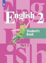 бесплатно читать книгу Английский язык. 2 класс. Часть 2 автора Валерий Кузовлев