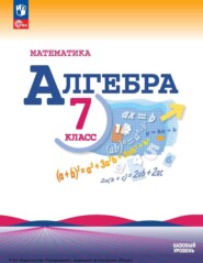 бесплатно читать книгу Алгебра. 7 класс автора К. Нешков