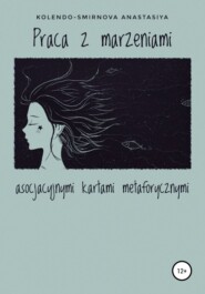 бесплатно читать книгу Praca z marzeniami asocjacyjnymi kartami metaforycznymi автора Anastasiya Kolendo-Smirnova