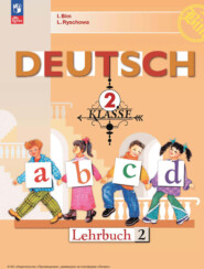 бесплатно читать книгу Немецкий язык. 2 класс. Часть 2 автора Лариса Рыжова