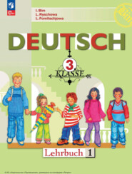 бесплатно читать книгу Немецкий язык. 3 класс. Часть 1 автора Л. Фомичева