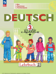 бесплатно читать книгу Немецкий язык. 3 класс. Часть 2 автора Л. Фомичева