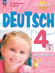 бесплатно читать книгу Немецкий язык. 4 класс. Часть 1 автора К. Цойнер