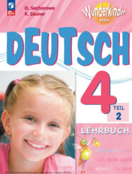 бесплатно читать книгу Немецкий язык. 4 класс. Часть 2 автора К. Цойнер
