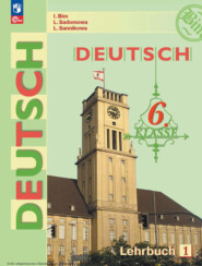 бесплатно читать книгу Немецкий язык. 6 класс. Часть 1 автора Л. Санникова