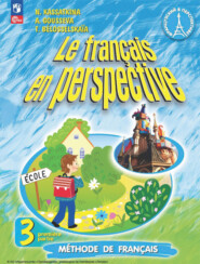 бесплатно читать книгу Французский язык. 3 класс. Часть 1 автора А. Гусева