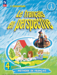 бесплатно читать книгу Французский язык. 4 класс. Часть 2 автора Эда Береговская