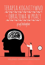 бесплатно читать книгу Terapia kognitywno – obrazowa w pracy psychologów автора Anastasiya Kolendo-Smirnova