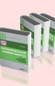 бесплатно читать книгу Органическая химия Марча. Реакции, механизмы, строение. В 4 томах автора Майкл Смит