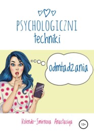 бесплатно читать книгу Psychologiczni techniki odmładzania автора Anastasiya Kolendo-Smirnova