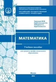 бесплатно читать книгу Математика автора Елена Харитовна