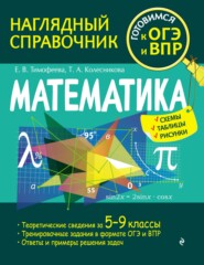 бесплатно читать книгу Математика автора Татьяна Колесникова