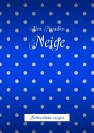 бесплатно читать книгу Neige. Новогодняя сказка автора Alex Pryadko