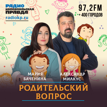 Родительский вопрoс