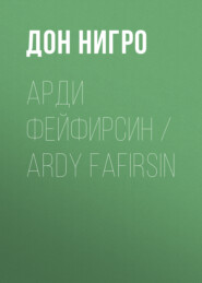 бесплатно читать книгу Арди Фейфирсин / Ardy Fafirsin автора Дон Нигро