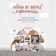 бесплатно читать книгу Дрезденский фарфор автора Ольга Птицева