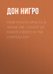 бесплатно читать книгу Граф Монте-Кристо в замке Иф / Count of Monte-Cristo in the Chateau D’If автора Дон Нигро