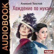 бесплатно читать книгу Хождение по мукам автора Алексей Толстой