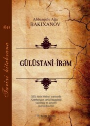 бесплатно читать книгу Gülüstani İrəm автора Аббас-Кули-ага Бакиханов