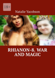 бесплатно читать книгу Rhianon-8. War and Magic автора Natalie Yacobson