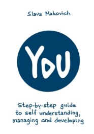 бесплатно читать книгу You. Step-by-step guide to self understanding, managing and developing автора Slava Makovich