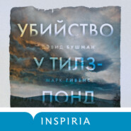 бесплатно читать книгу Убийство у Тилз-Понд. Реальная история, легшая в основу «Твин Пикс» автора Марк Гивенс