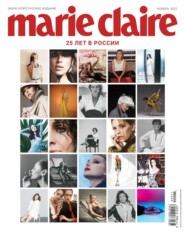 бесплатно читать книгу Marie Claire 11-2022 автора  Редакция журнала Marie Claire