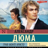 бесплатно читать книгу Граф Монте-Кристо автора Александр Дюма