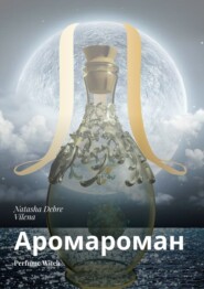 бесплатно читать книгу Аромароман. Perfume Witch автора Natasha Debre