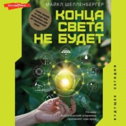 бесплатно читать книгу Конца света не будет. Почему экологический алармизм причиняет нам вред автора Майкл Шелленбергер