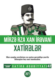 бесплатно читать книгу Xatirələr автора Mirzə Rza Xan İrəvani