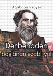 бесплатно читать книгу Dərbənddən başlanan əzablı yol автора Ağababa Rzayev