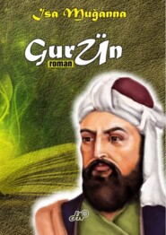 бесплатно читать книгу GurÜn автора  Muğanna İsa