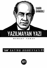 бесплатно читать книгу Yazılmayan yazı автора Sabir Əhmədli