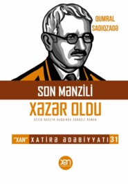 бесплатно читать книгу Son mənzili Xəzər oldu  автора Qumral Sadıqzadə