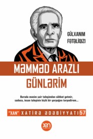 бесплатно читать книгу Məmməd Arazlı günlərim автора Gülxanım Fətəliqızı