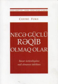 бесплатно читать книгу Necə Güclü Rəqib Olmaq Olar автора Джеффри Фокс
